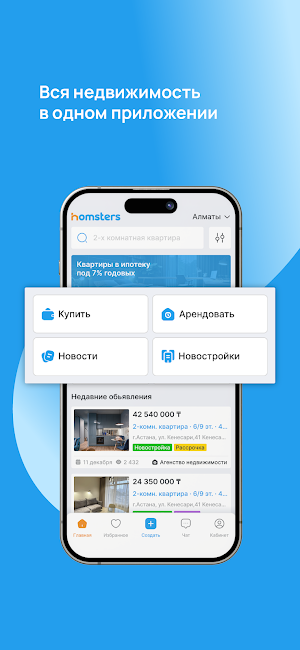 Homsters: Недвижимость Screenshot 0