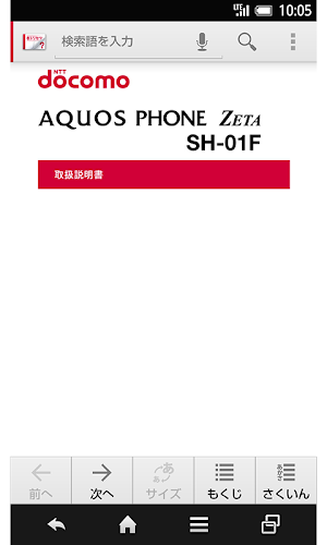 SH-01F　取扱説明書（Android 4.4） Screenshot 0