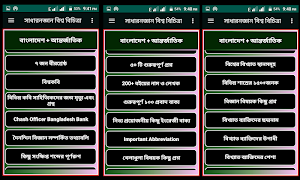 সাধারণ জ্ঞান বিশ্ব বিচিত্রা Screenshot 2