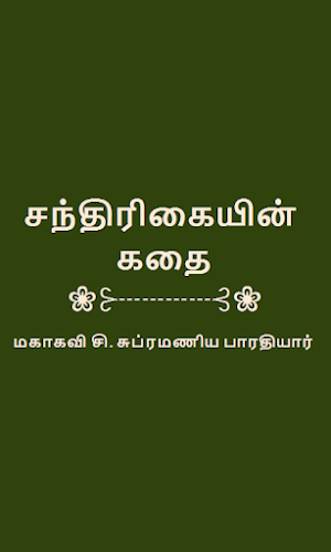Chandrikayin Kathai in Tamil Screenshot 2