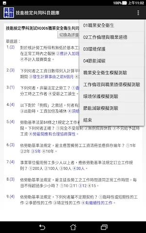 技能檢定-共同科目題庫(2017年起職業安全衛生等4科) Screenshot 3