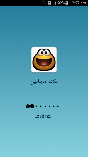 نكت مجانين جديدة تجنن Screenshot 0
