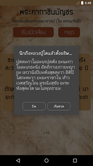 พระคาถาชินบัญชร Screenshot 2