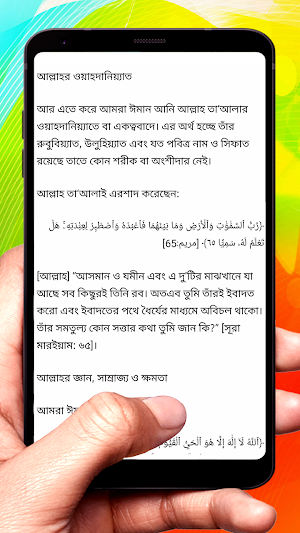 আহলে সুন্নাত ওয়াল জামাআতের আকীদা ~ Islamic Book screenshot 4