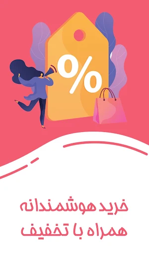 راهنما تخفیفان Screenshot 1