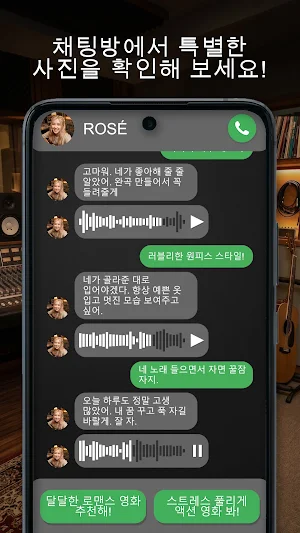 ROSÉ - 가짜 영상 통화 Screenshot 2