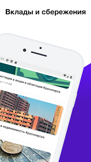 Инвестиции в Красноярске - Вклады от Лидер инвест Screenshot 1