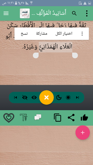 النشر في القراءات العشر Screenshot 3
