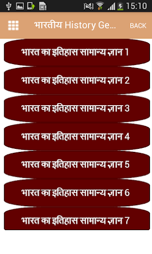 भारतीय Inidia History Gk Screenshot 2
