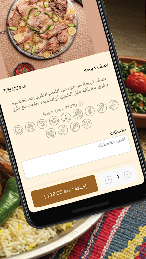 Haneth Alsarat | حنيذ السراة Screenshot 3