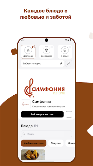 Симфония Screenshot 0