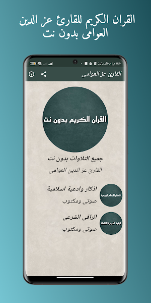 القران عز الدين العوامى بدونت Screenshot 1