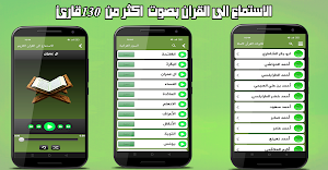 صلاتك برو (القرأن و الاذأن ) Screenshot 0