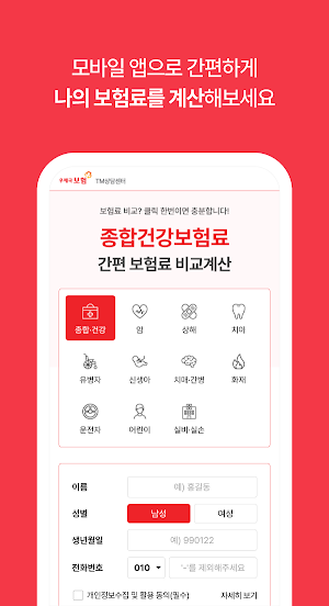 우체국보험 모바일앱(TM) Screenshot 2