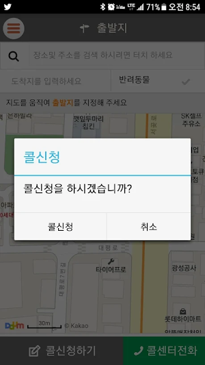 장거리꿀택시 장거리콜택시 Screenshot 2