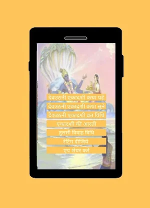 Dev Uthani Ekadasi Vrat Katha--Gyaras Screenshot 0