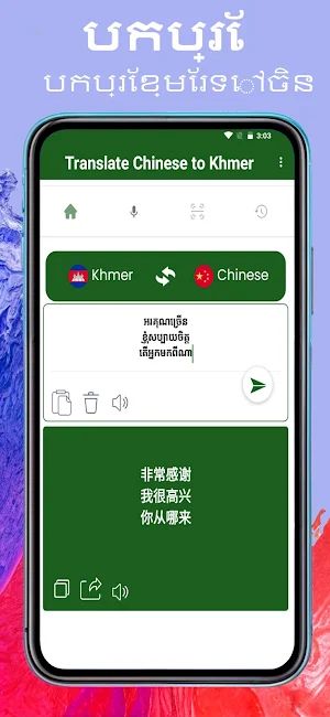 Translate Chinese to Khmer Screenshot 3