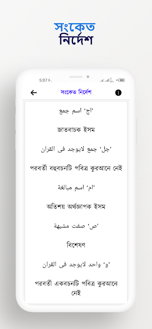 কুরআনের অর্থ বোঝার সহজ অভিধান Screenshot 3