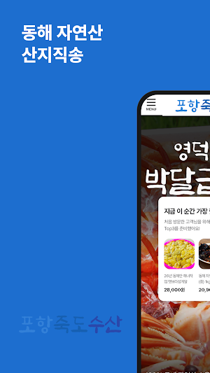 Pohang Jukdo Fisheries Screenshot 0