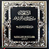 اشعة من عقائد الاسلام