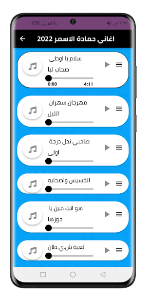 اغاني حماده الاسمر 2022بدون نت Screenshot 1