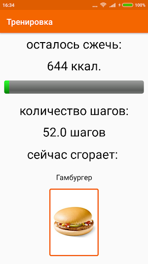 Сжигатель калорий Screenshot 1
