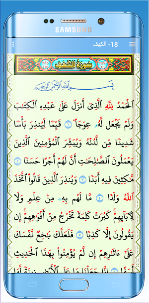 القران الكريم بالتشكيل الملون Screenshot 3