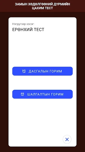 TrafficTest Screenshot 1