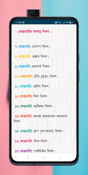 জাতীয় ও আন্তর্জাতিক দিবস সমূহ Screenshot 0