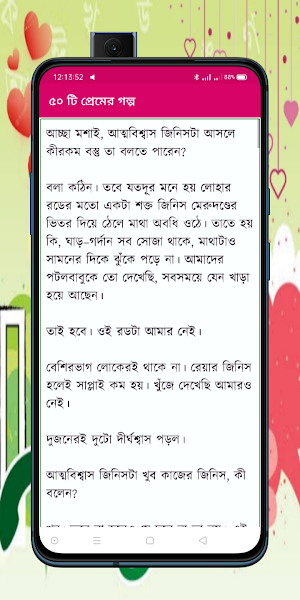 ৫০ টি প্রেমের গল্প Screenshot 2