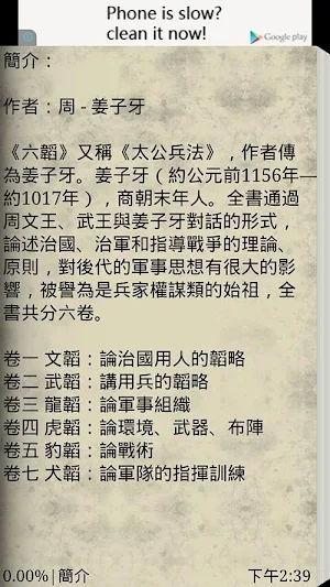 六韜 Screenshot 1