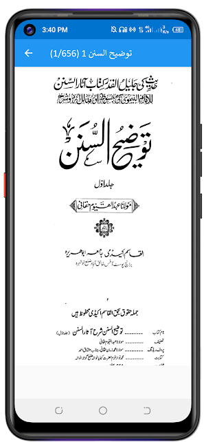 Taozih Us Sunan توضیح السنن Screenshot 1