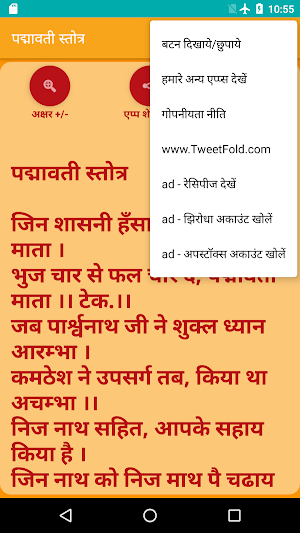 Padmavati Stotra Screenshot 3