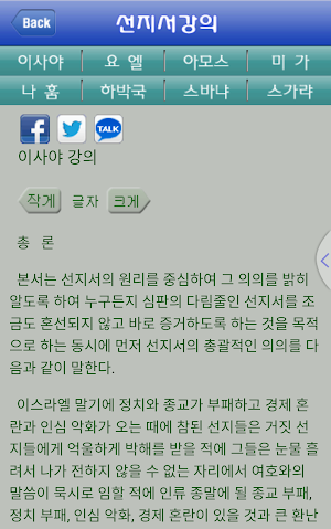 새일교회 아름다운소식 성경 선지서 계시록 강해 설교말씀 Screenshot 3