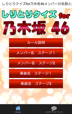 しりとりクイズfor乃木坂46メンバーの名前と楽曲名で脳トレ Screenshot 0