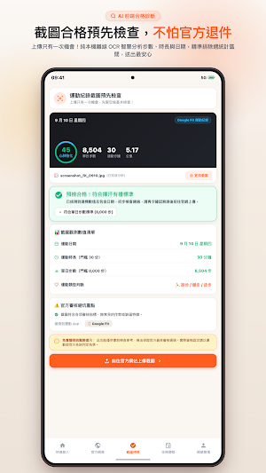 揮汗有禮加碼券小幫手 Screenshot 1