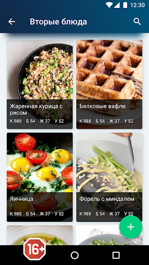 Счетчик калорий и дневник питания Screenshot 1