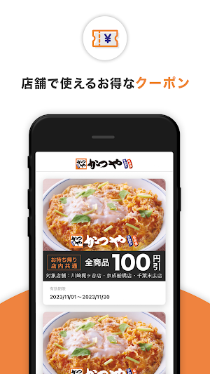 かつやアプリ Screenshot 3