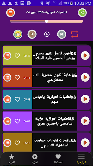 احدث لطميات اهوازية بدون نت Screenshot 1