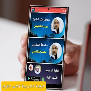 Lecture Muhammad Al-Shanqeeti Screenshot 2