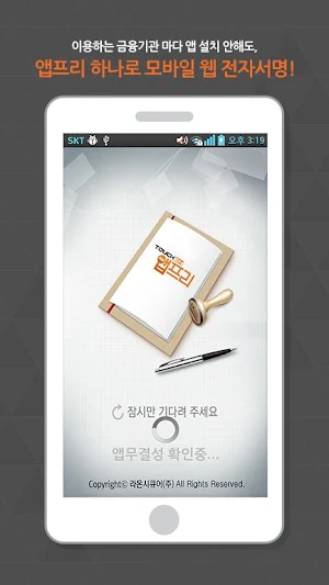 앱프리 - 전자서명, 앱프리 Screenshot 0