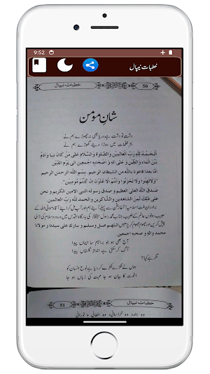 KHUTBAT E NEPAL خطبات نیپال Screenshot 3