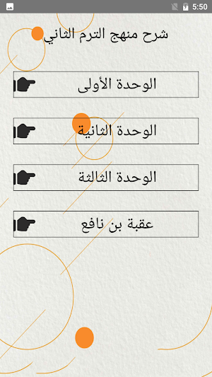 يلا نتعلم لغة عربية الصف الأول الإعدادي ترم ثاني Screenshot 1