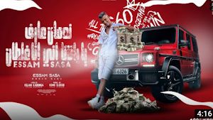 مهرجان ندمان عارف يا باشا Screenshot 1
