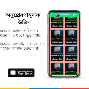 অনুপ্রেরণামূলক উক্তি Screenshot 2