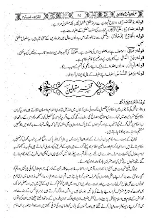 مقبولین اردو شرح تفسیرجلالین Screenshot 3