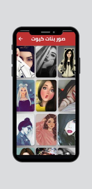 صور بنات حلوات كيوت Screenshot 0