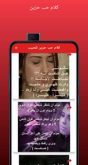 كلام حب حزين Screenshot 0