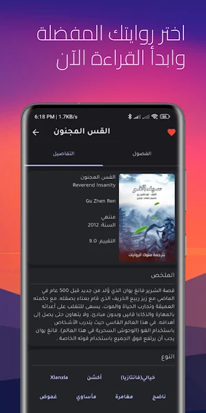 Novel Slayer - نوفل سلاير Screenshot 2