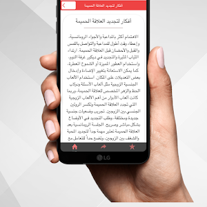 تجديد الحياة الزوجية Screenshot 2